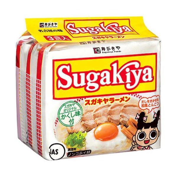寿がきや SUGAKIYAラーメン 3食パック 333g×8袋入｜ 送料無料