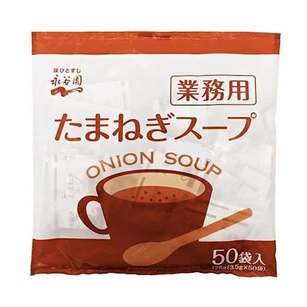 永谷園 業務用 たまねぎスープ 175g(3.5g×50袋)×1袋入｜ 送料無料