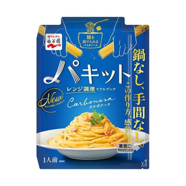 永谷園 パキット カルボナーラ 80.0g×10個入×(2ケース)｜ 送料無料