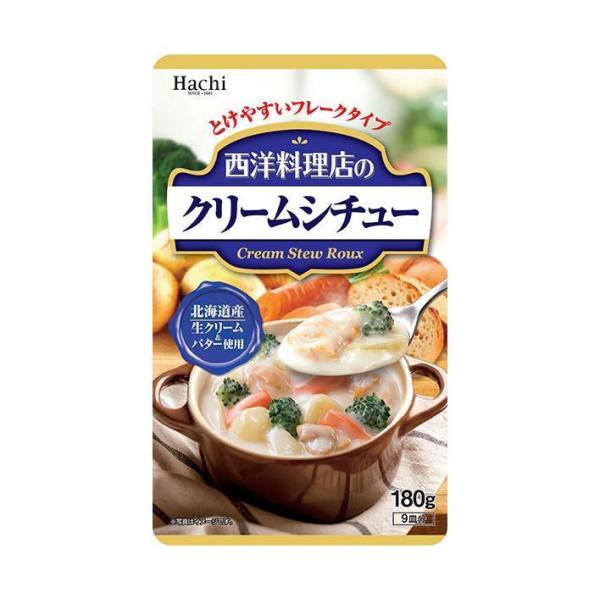 ハチ食品 西洋料理店のクリームシチュー 180g×12個入｜ 送料無料