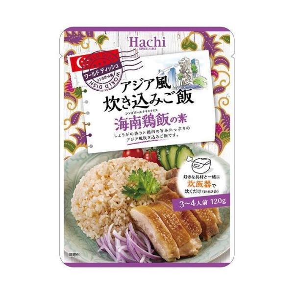 ハチ食品 ワールドディッシュ アジア風炊き込みご飯 海南鶏飯の素 120g×24袋入×(2ケース)｜...