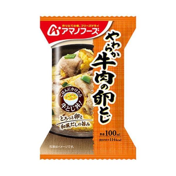 アマノフーズ フリーズドライ やわらか牛肉の卵とじ 4食×12箱入｜ 送料無料