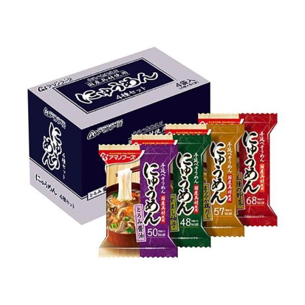 アマノフーズ にゅうめん 4種セット 4食×4箱入｜ 送料無料
