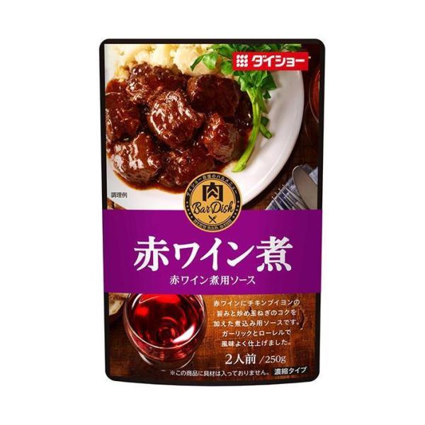 ダイショー 肉BarDish 赤ワイン煮用ソース 250g×20袋入×(2ケース)｜ 送料無料