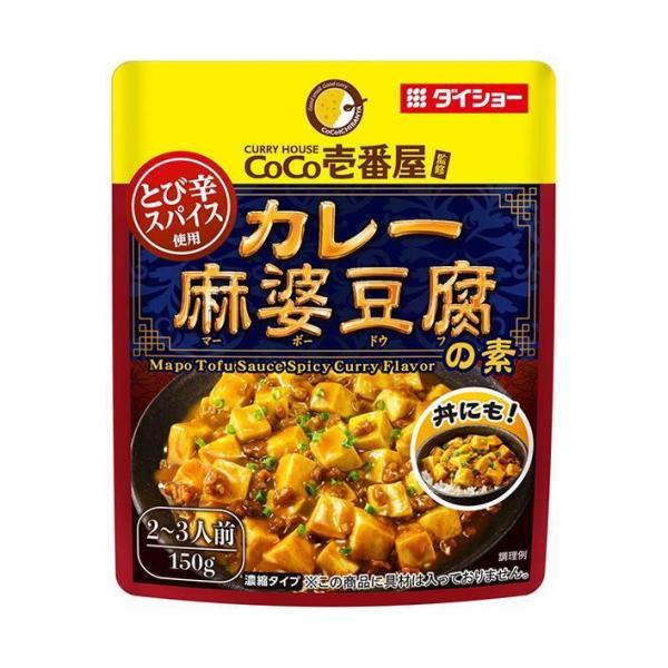 ダイショー CoCo壱番屋監修 カレー麻婆豆腐の素 150g×40袋入×(2ケース)｜ 送料無料