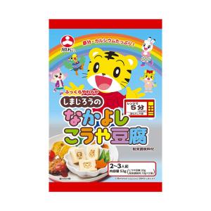 旭松 しまじろうのなかよしこうや豆腐 53g×10袋入×(2ケース)｜ 送料無料｜nozomi-market