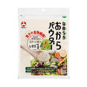 旭松 なめらか おからパウダー 120g×10袋入×(2ケース)｜ 送料無料