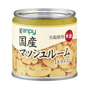 カンピー 国産マッシュルームスライス(天塩使用) 85g缶×24個入×(2ケース)｜ 送料無料｜nozomi-market