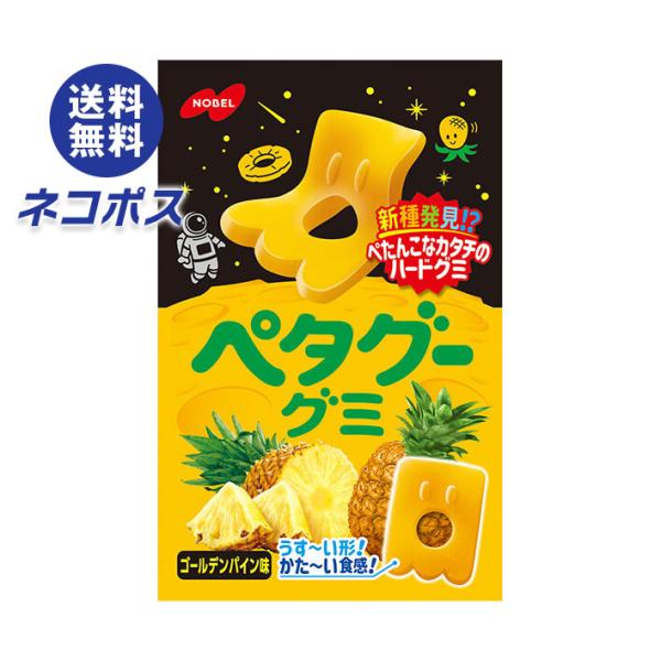 【全国送料無料】【ネコポス】ノーベル製菓 ペタグーグミ ゴールデンパイン 50g×6袋入