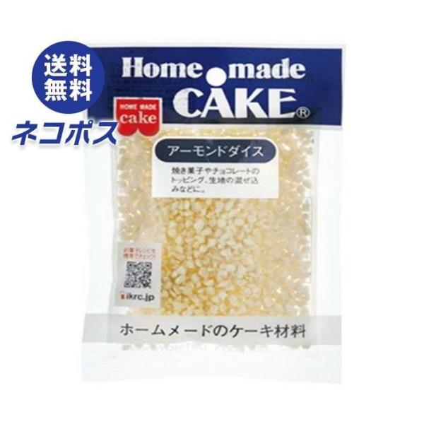 【全国送料無料】【ネコポス】共立食品 アーモンドダイス 40g×5袋入