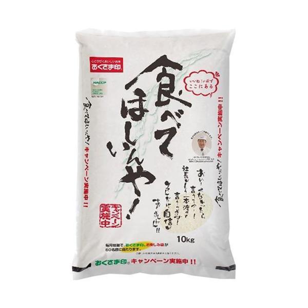 幸南食糧 食べてほしいんや！ 10kg×1袋入｜ 送料無料