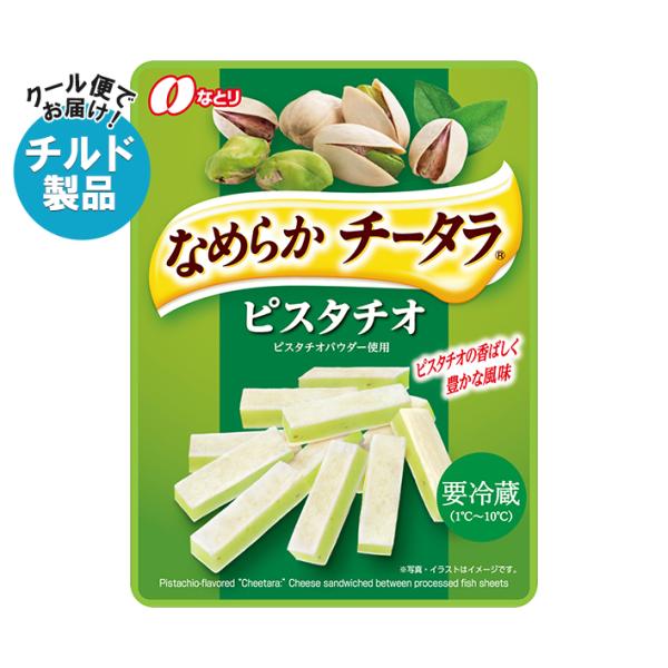 【チルド(冷蔵)商品】なとり なめらかチータラ ピスタチオ 27g×10袋入｜ 送料無料