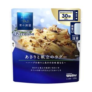 日清ウェルナ 青の洞窟 Piccolino(ピッコリーノ) あさりと帆立のラグー 120g×10袋入×(2ケース)｜ 送料無料｜nozomi-market