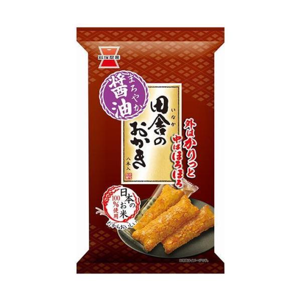 岩塚製菓 田舎のおかき 8本×12袋入｜ 送料無料