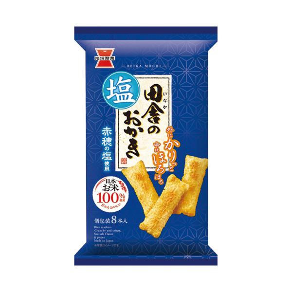 【送料無料・メーカー/問屋直送品・代引不可】岩塚製菓 田舎のおかき塩味 8本×12袋入