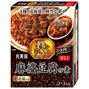 丸美屋 贅を味わう麻婆豆腐の素 辛口 180g×8個入｜ 送料無料