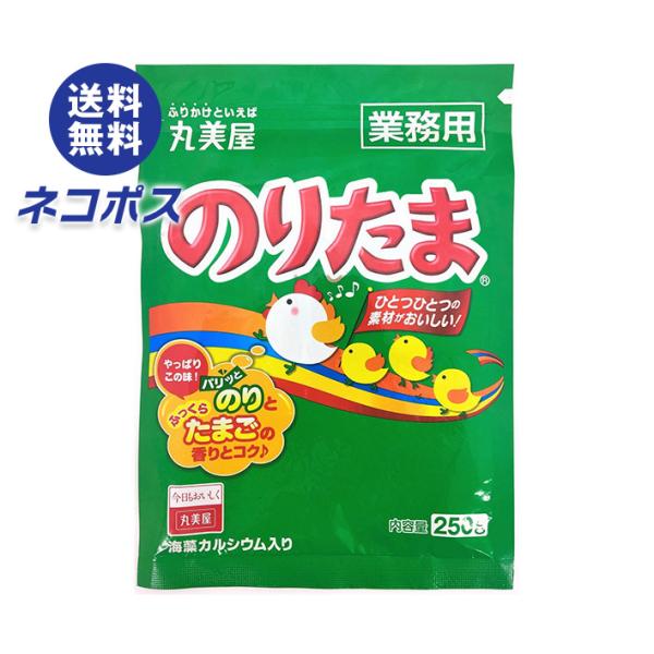 ネコポス 丸美屋 のりたま(業務用) 250g×2袋入｜ 全国送料無料
