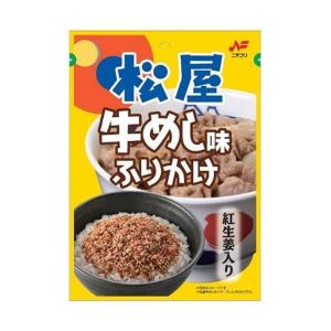 ニチフリ食品 松屋 牛めし味ふりかけ 20g×10袋入×(2ケース)｜ 送料無料｜nozomi-market