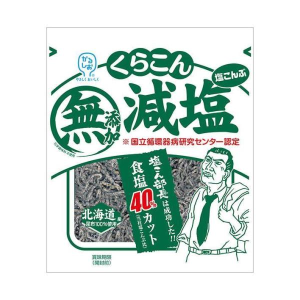 くらこん 減塩 塩こんぶ 27g×20袋入×(2ケース)｜ 送料無料