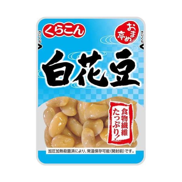 くらこん おまめ亭 白花豆 105g×10袋入｜ 送料無料