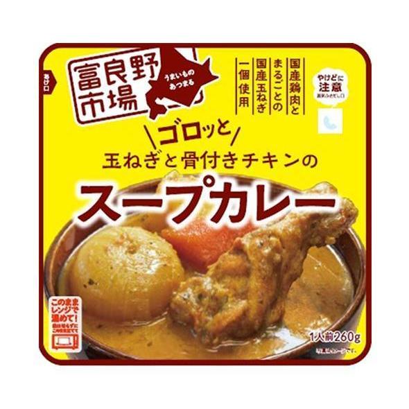 富良野 ゴロッと玉ねぎと骨付きチキンのスープカレー 260g×36袋入×(2ケース)｜ 送料無料 レ...