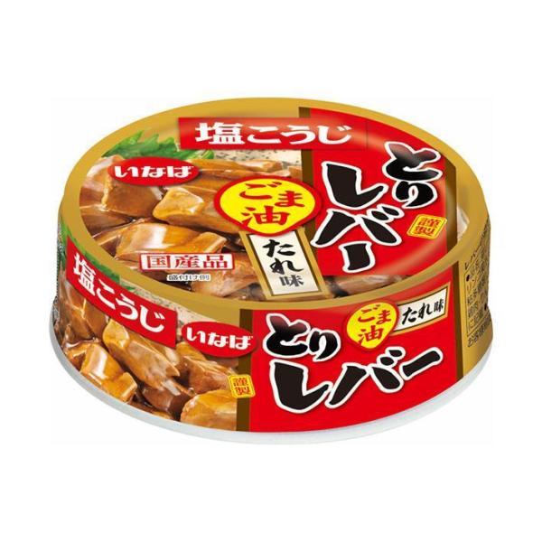 いなば食品 とりレバー ごま油たれ味 65g×24個入｜ 送料無料