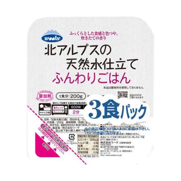 ウーケ 北アルプスの天然水仕立て ふんわりごはん 国内産100% (200g×3P)×8袋入×(2ケ...