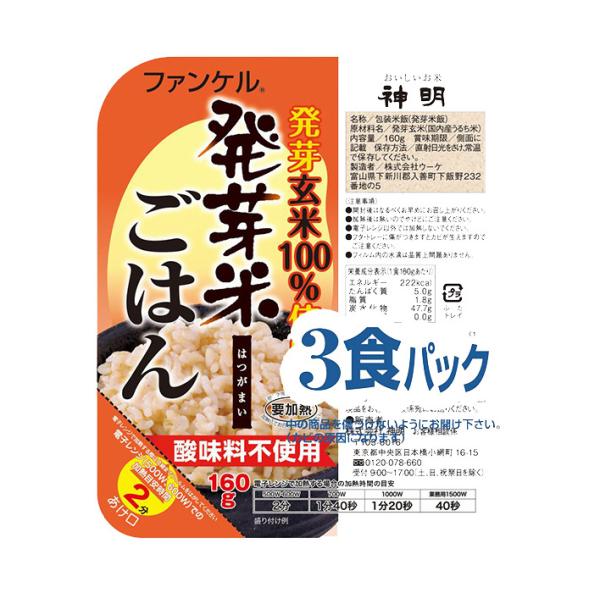 神明 ファンケル 発芽米ごはん (160g×3P)×8袋入×(2ケース)｜ 送料無料