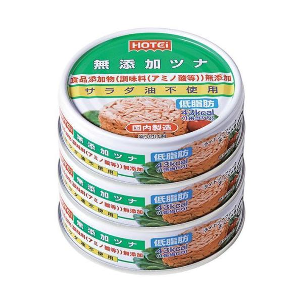 ホテイフーズ 無添加ツナ (70g×3缶)×24個入｜ 送料無料