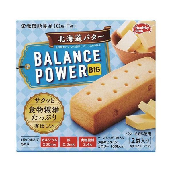 ハマダコンフェクト バランスパワービッグ 北海道バター 2袋×16個入×(2ケース)｜ 送料無料