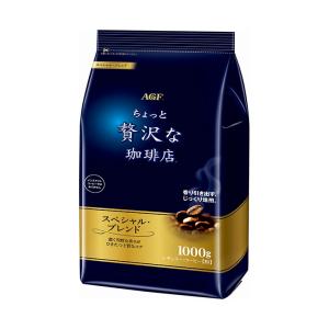 AGF ちょっと贅沢な珈琲店 レギュラー・コーヒー スペシャル・ブレンド 1000g袋×9袋入｜ 送料無料｜nozomi-market