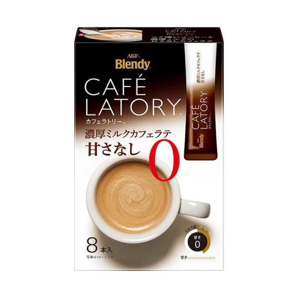 AGF ブレンディ カフェラトリー スティック 濃厚ミルクカフェラテ 甘さなし (11.3g×8本)...