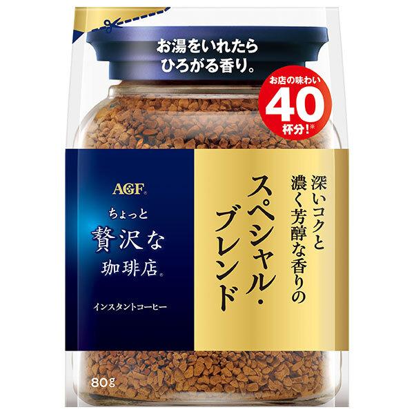 AGF ちょっと贅沢な珈琲店 スペシャル・ブレンド 80g袋×12袋入｜ 送料無料