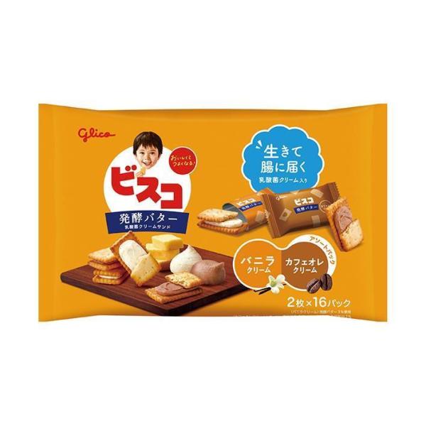 江崎グリコ ビスコ大袋 発酵バター仕立て アソートパック 32枚×8袋入｜ 送料無料