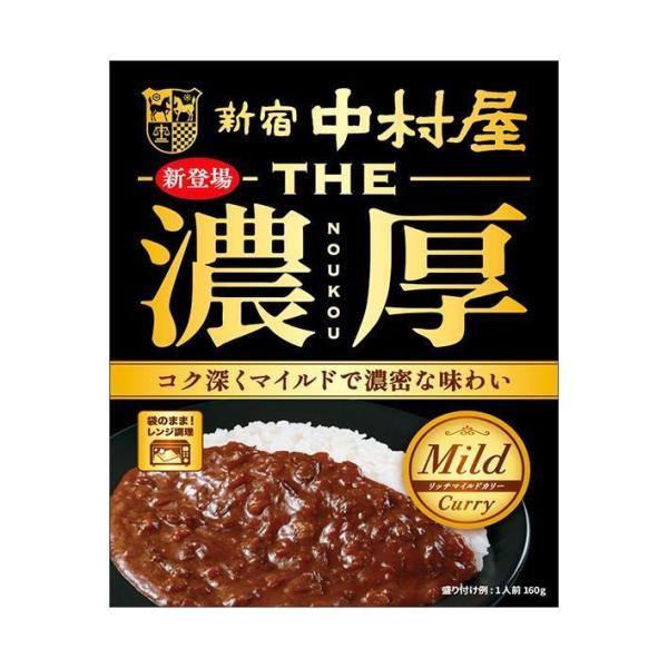 新宿中村屋 THE 濃厚 リッチマイルドカリー 160g×5箱入×(2ケース)｜ 送料無料