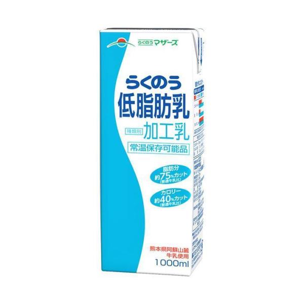 らくのうマザーズ らくのう低脂肪乳 1000ml紙パック×12(6×2)本入×(2ケース)｜ 送料無...