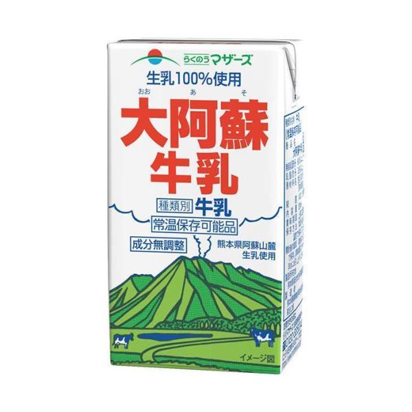 らくのうマザーズ 大阿蘇牛乳 250ml紙パック×24本入｜ 送料無料