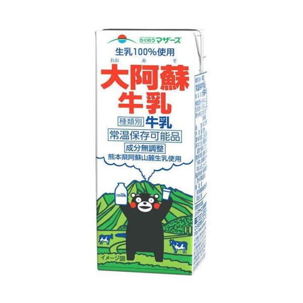 らくのうマザーズ 大阿蘇牛乳 200ml紙パック×24本入×(2ケース)｜ 送料無料