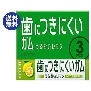 送料無料 ロッテ フリーゾーンガム 歯につきにくいガム レモン 3p 10個入 Spabri Com