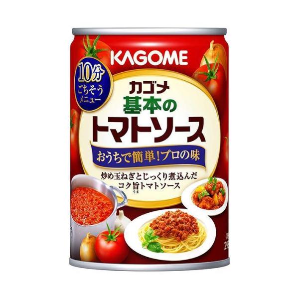カゴメ 基本のトマトソース 295g缶×12個入｜ 送料無料