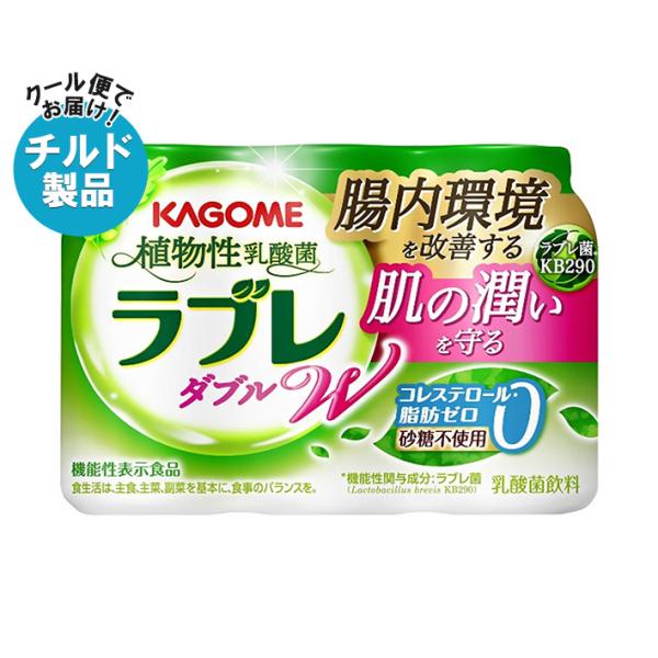 【チルド(冷蔵)商品】カゴメ 植物性乳酸菌ラブレ W(プレーン) (80ml×3P)×6個入｜ 送料...