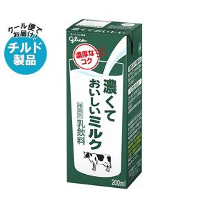 グリコ乳業 濃くておいしいミルク 200ml紙パック×24本入   チルド商品 乳性 乳飲料 紙パック