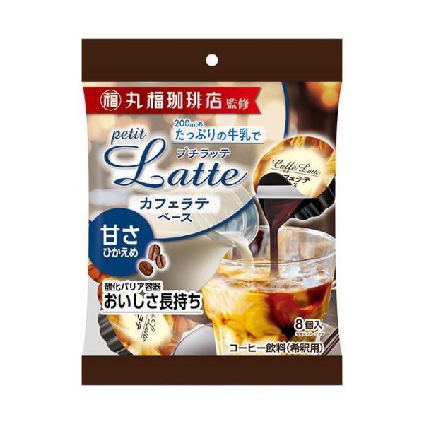 メロディアン 丸福珈琲店監修 プチLatte カフェラテベース 甘さ控えめ (16g×8P)×20袋...