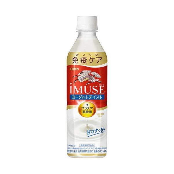 キリン iMUSE(イミューズ) ヨーグルトテイスト 500mlペットボトル×24本入×(2ケース)...