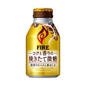 キリン FIRE(ファイア) コクと香りの挽きたて微糖 260gボトル缶×24本入×(2ケース)｜ 送料無料｜nozomi-market