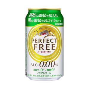 キリン PERFECT FREE(パーフェクトフリー)【機能性表示食品】 350ml缶×24本入｜ 送料無料｜nozomi-market