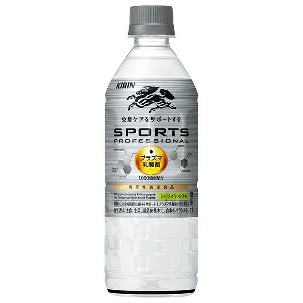 キリン スポーツ プロフェッショナル【機能性表示食品】 555mlペットボトル×24本入｜ 送料無料