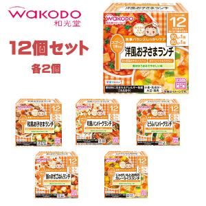 和光堂（WAKODO） ベビーフード 栄養マルシェ 12ヶ月頃から 12個入