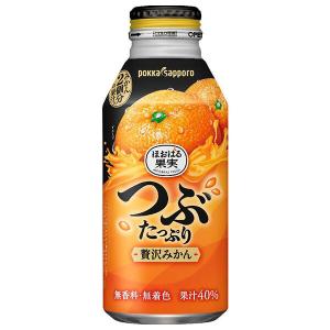 みかん pokka sapporo ポッカサッポロ つぶたっぷり贅沢みかん 400gボトル缶