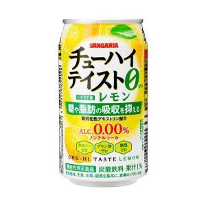 サンガリア チューハイテイスト レモン【機能性表示食品】 350g缶×24本入×(2ケース)｜ 送料無料｜nozomi-market